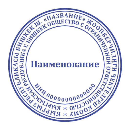 Макет печати ОсОО 01