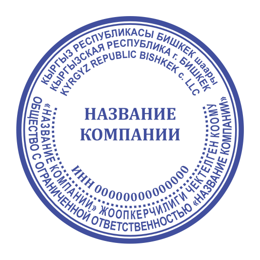 Макет печати ОсОО 05