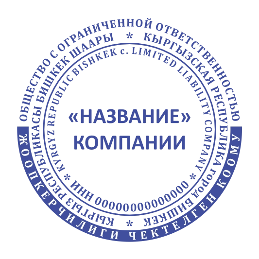 Макет печати ОсОО 19