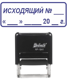 Штамп ИСХОДЯЩИЙ 16 х 41 мм